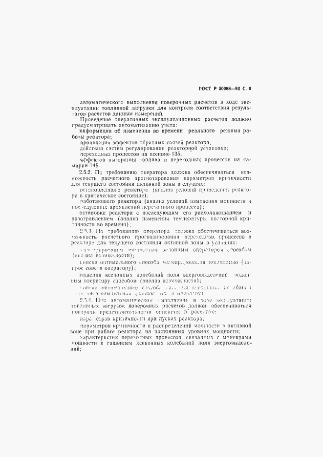 Страница 10 ГОСТ Р 50088-92