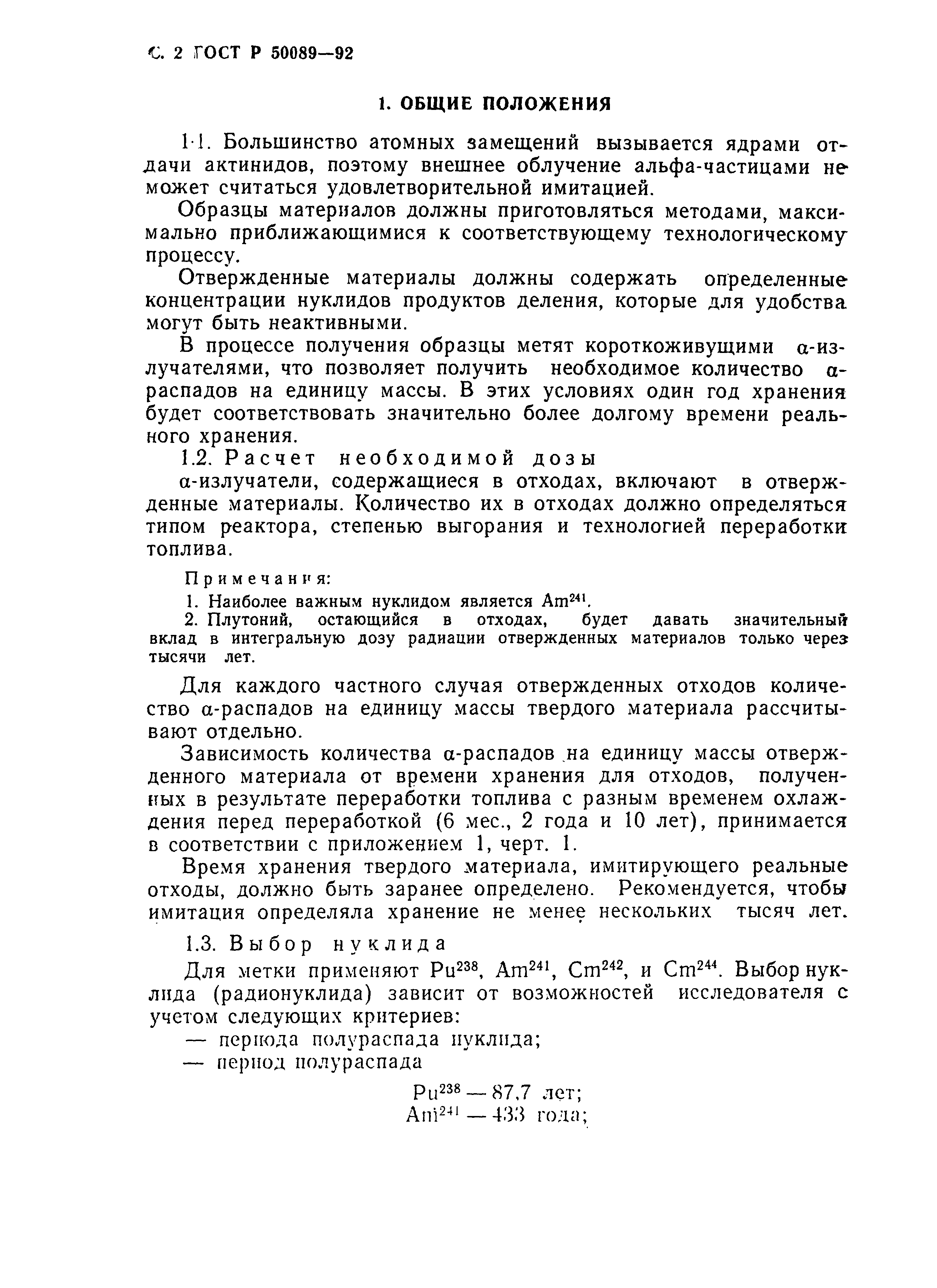 Страница 3 ГОСТ Р 50089-92