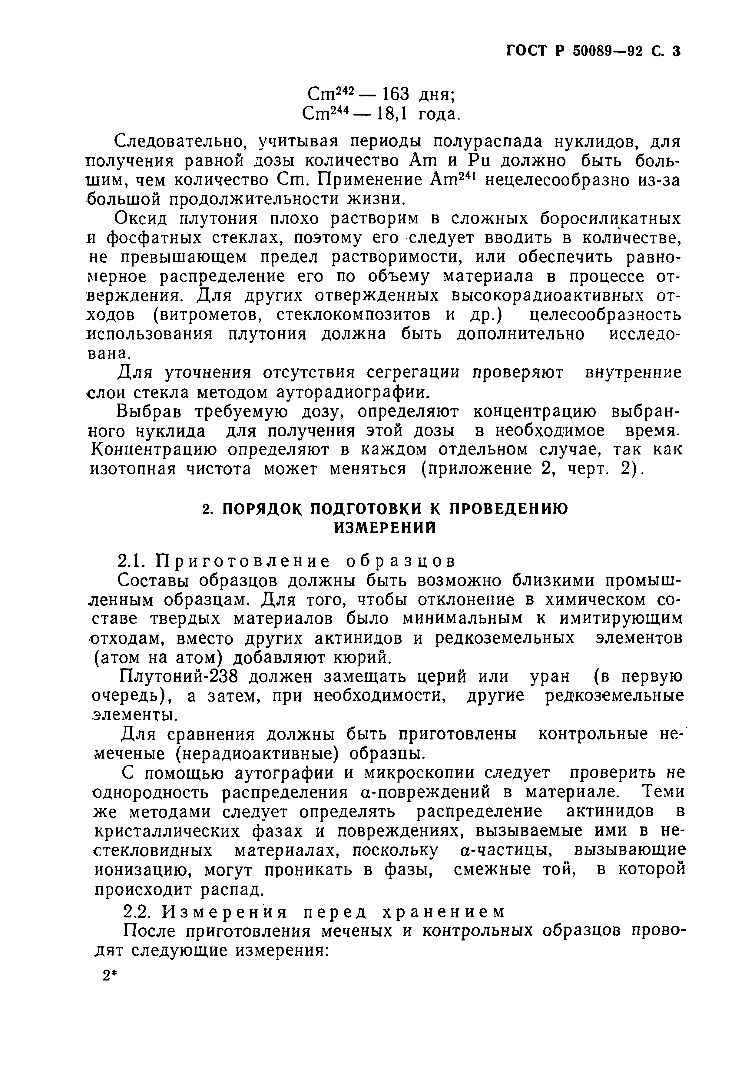 Страница 4 ГОСТ Р 50089-92