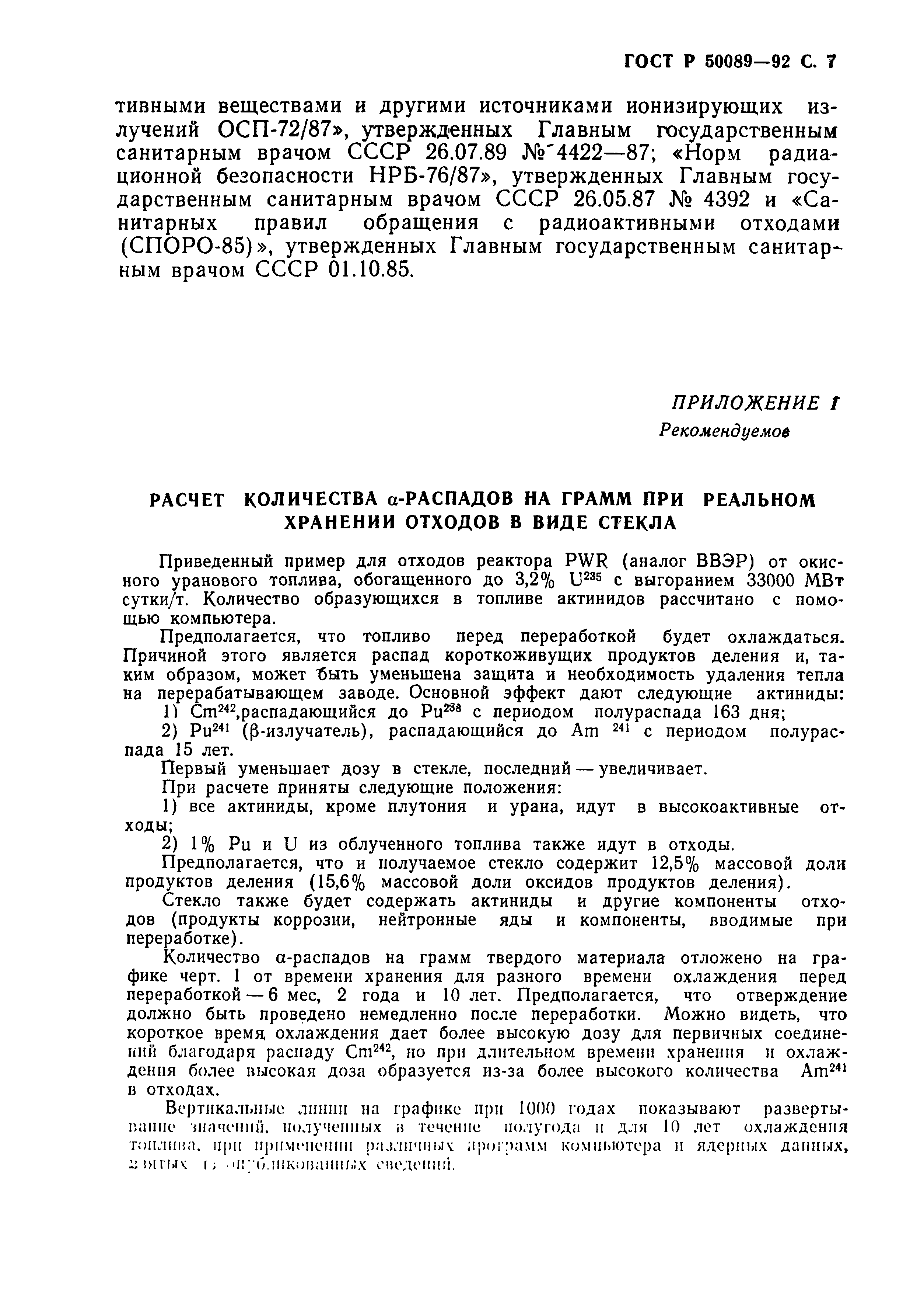 Страница 8 ГОСТ Р 50089-92