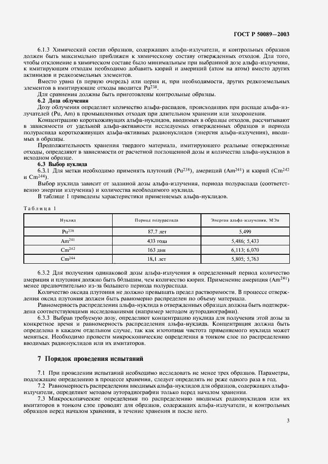 Страница 6 ГОСТ Р 50089-2003