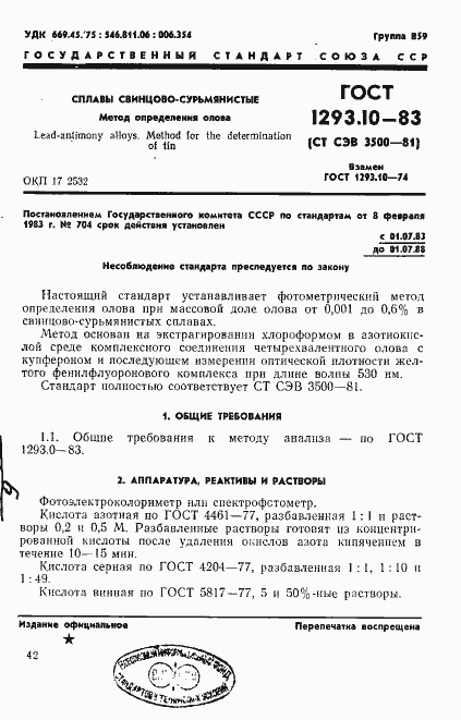 Страница 1 ГОСТ 1293.10-83
