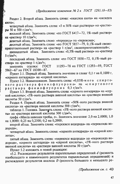 Страница 10 ГОСТ 1293.10-83