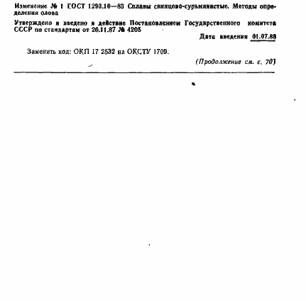 Страница 6 ГОСТ 1293.10-83