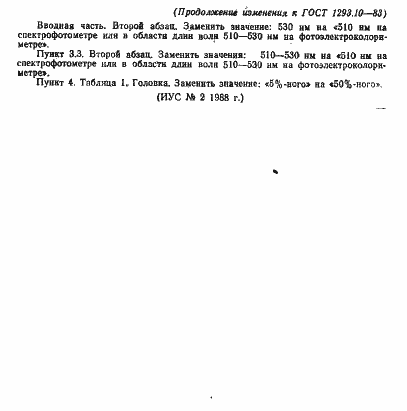 Страница 7 ГОСТ 1293.10-83