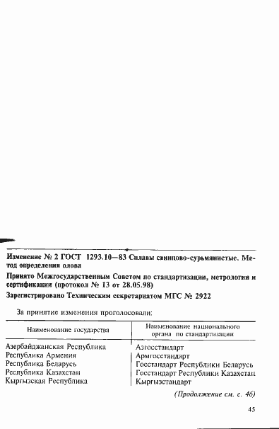 Страница 8 ГОСТ 1293.10-83