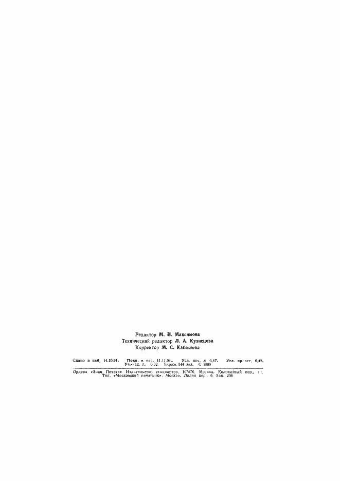 Страница 7 ГОСТ Р 50096-92