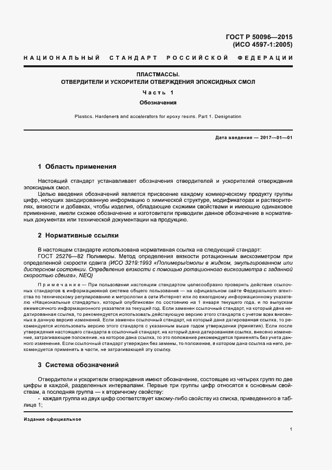 Страница 3 ГОСТ Р 50096-2015