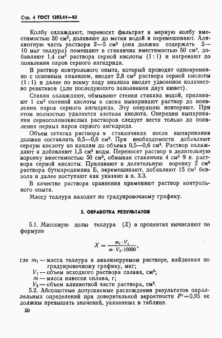 Страница 4 ГОСТ 1293.11-83
