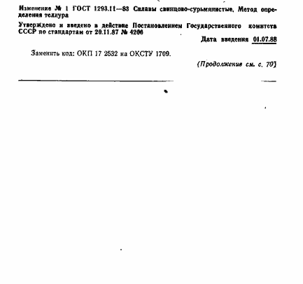 Страница 6 ГОСТ 1293.11-83