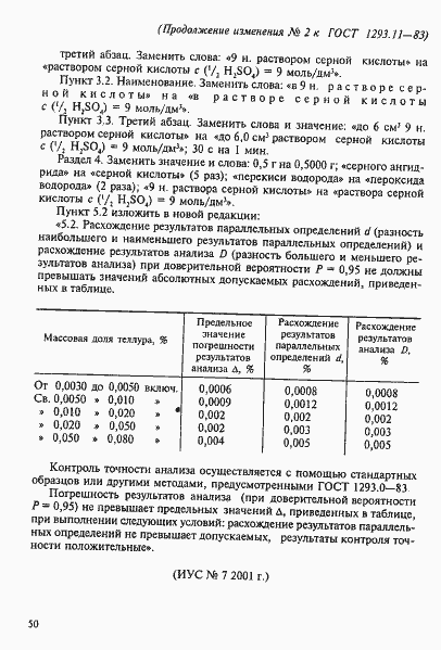 Страница 9 ГОСТ 1293.11-83