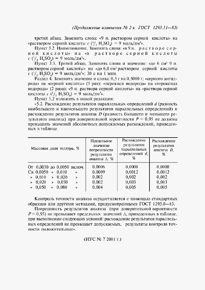 Приложение №2