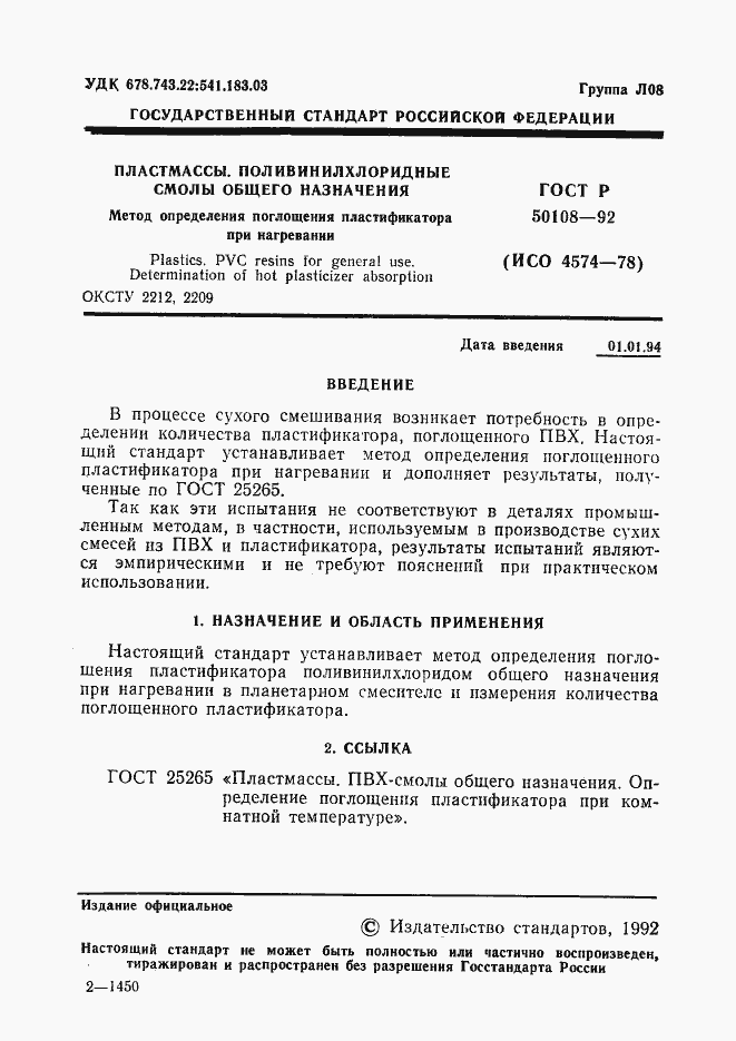 Страница 2 ГОСТ Р 50108-92