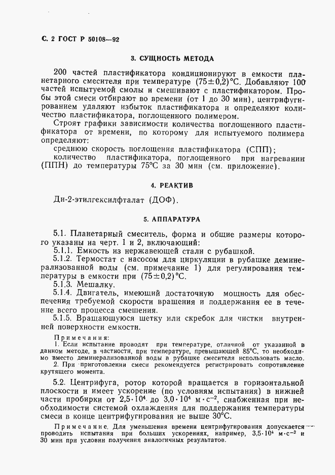 Страница 3 ГОСТ Р 50108-92
