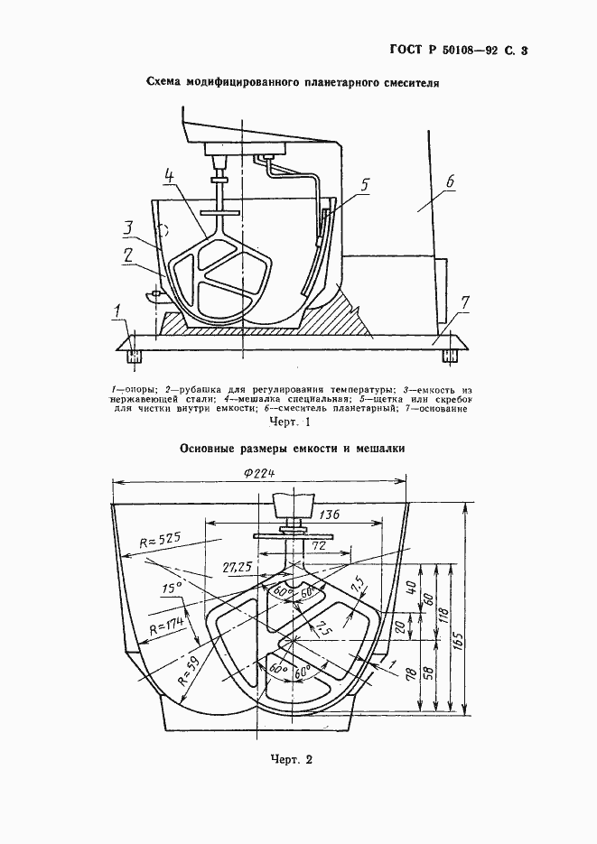 Страница 4 ГОСТ Р 50108-92