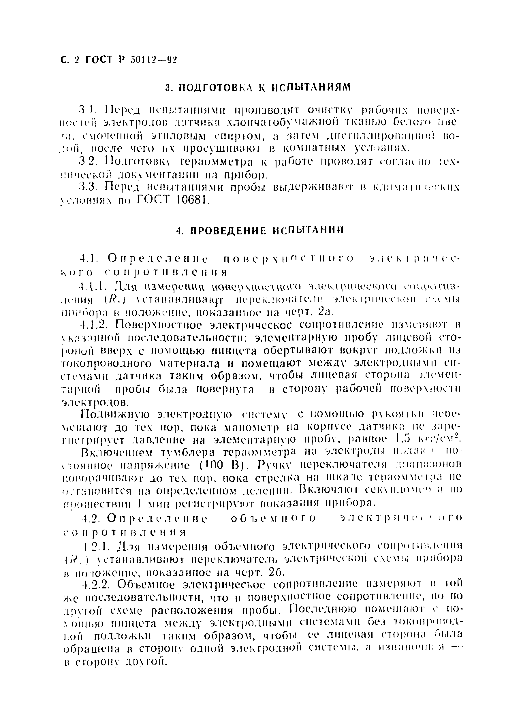 Страница 3 ГОСТ Р 50112-92