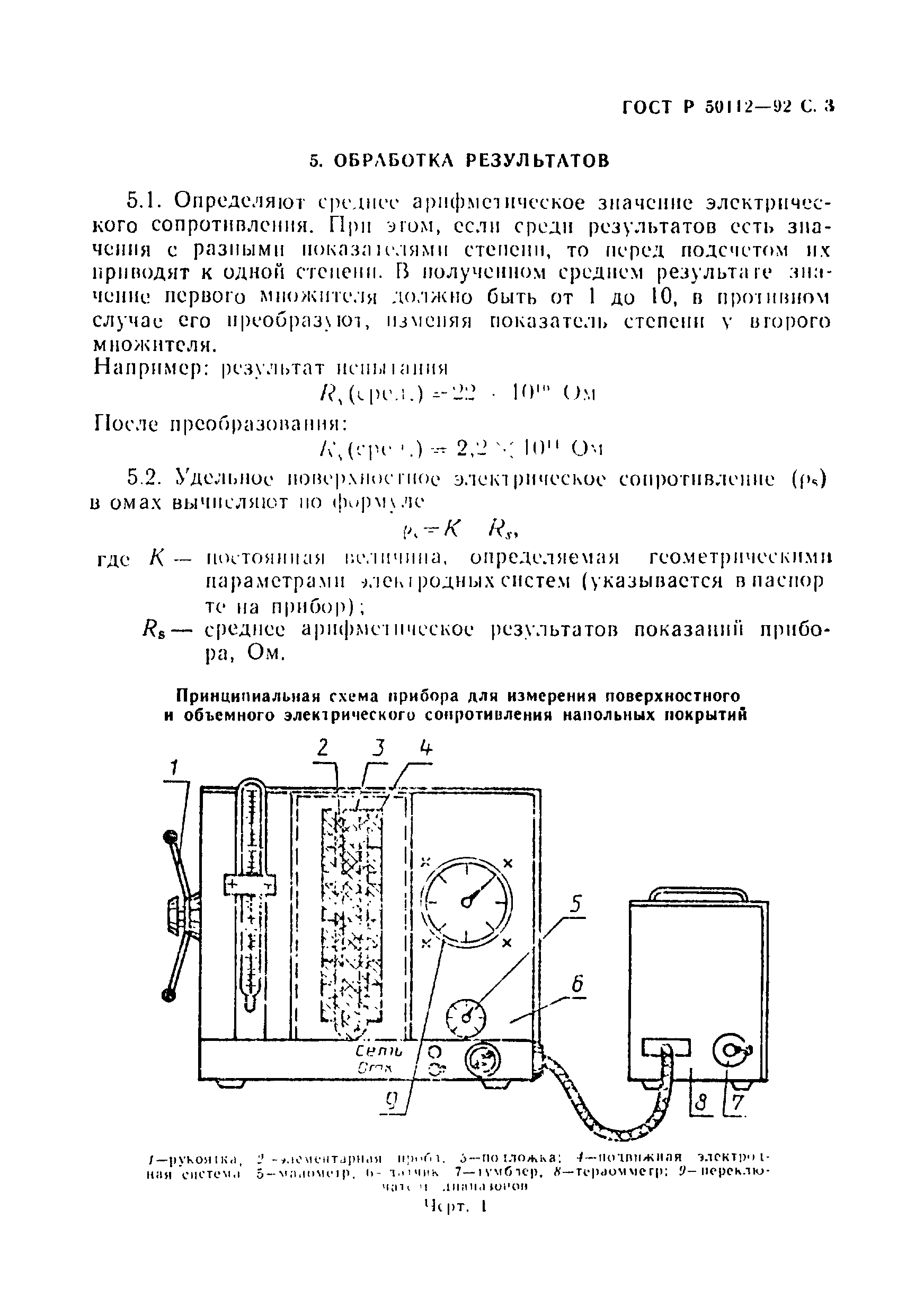 Страница 4 ГОСТ Р 50112-92