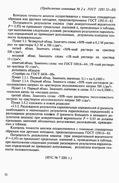 Страница 10 ГОСТ 1293.12-83