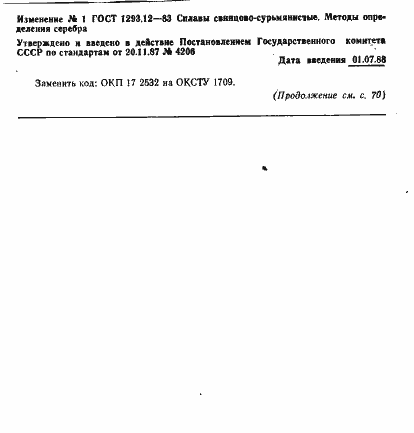 Страница 7 ГОСТ 1293.12-83