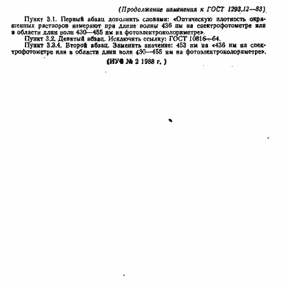 Страница 8 ГОСТ 1293.12-83