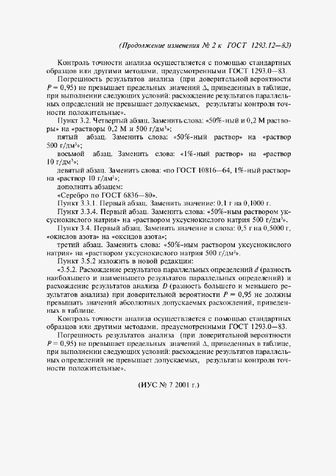 Приложение №2