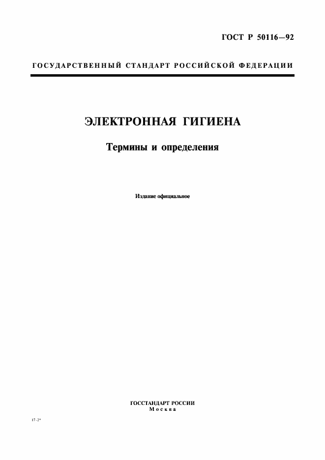 Страница 1 ГОСТ Р 50116-92