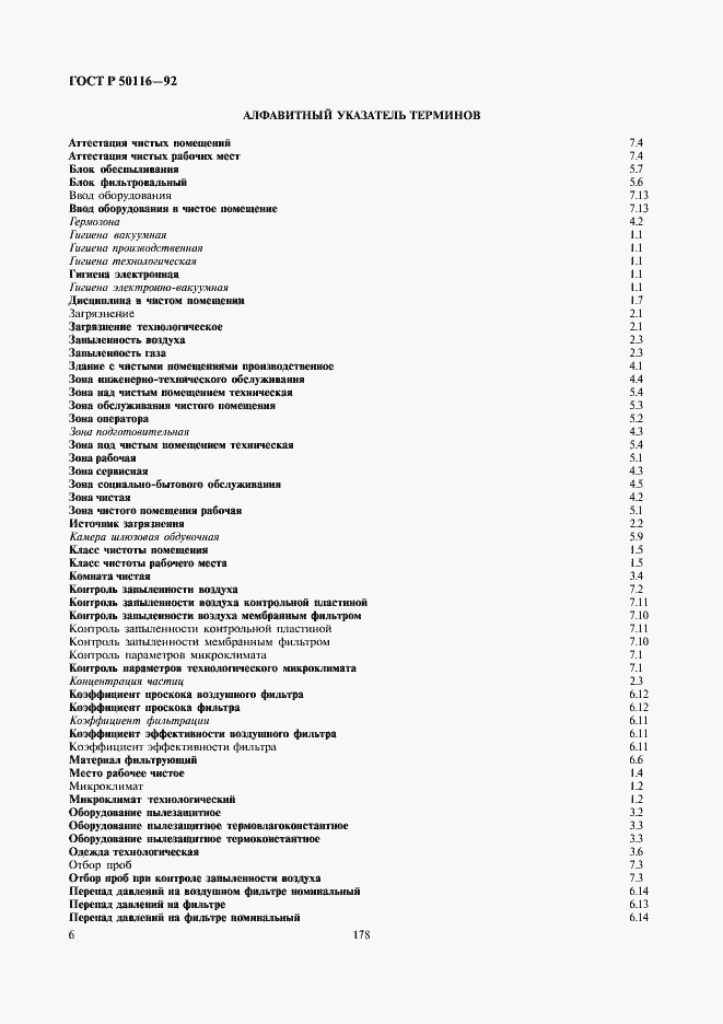 Страница 8 ГОСТ Р 50116-92