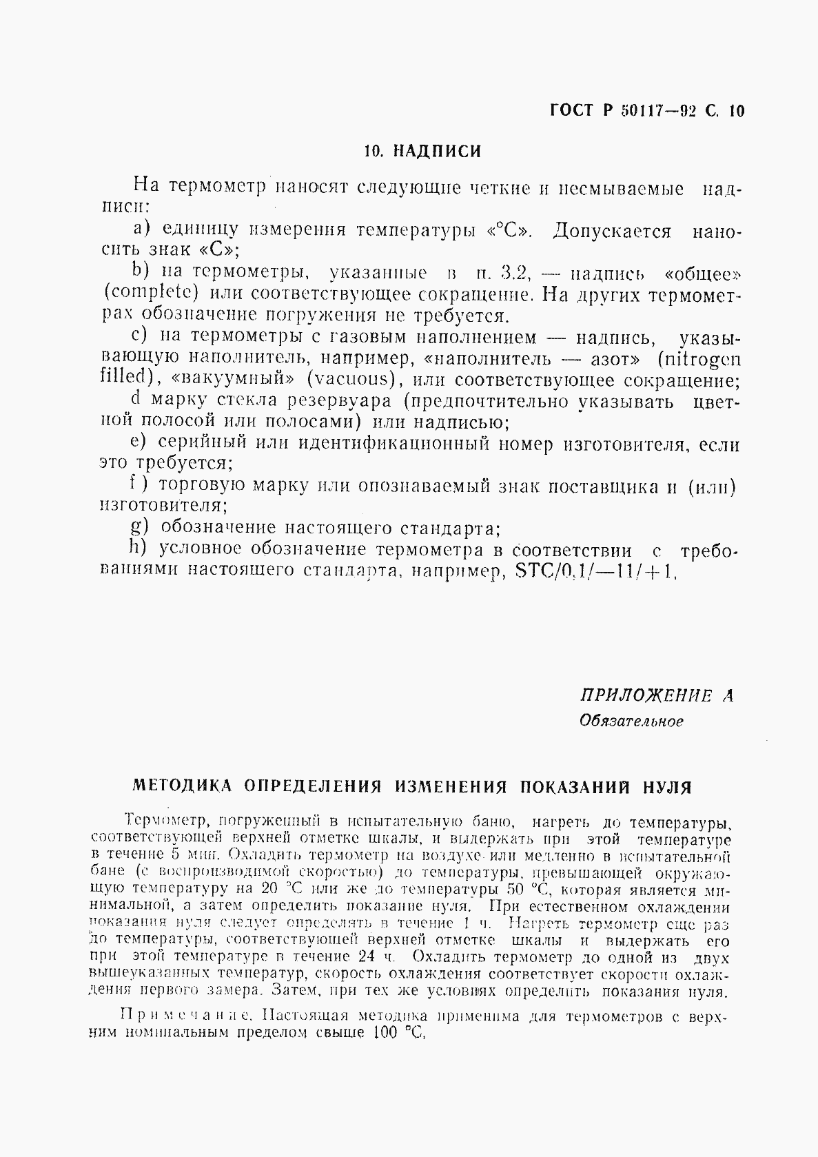 Страница 11 ГОСТ Р 50117-92