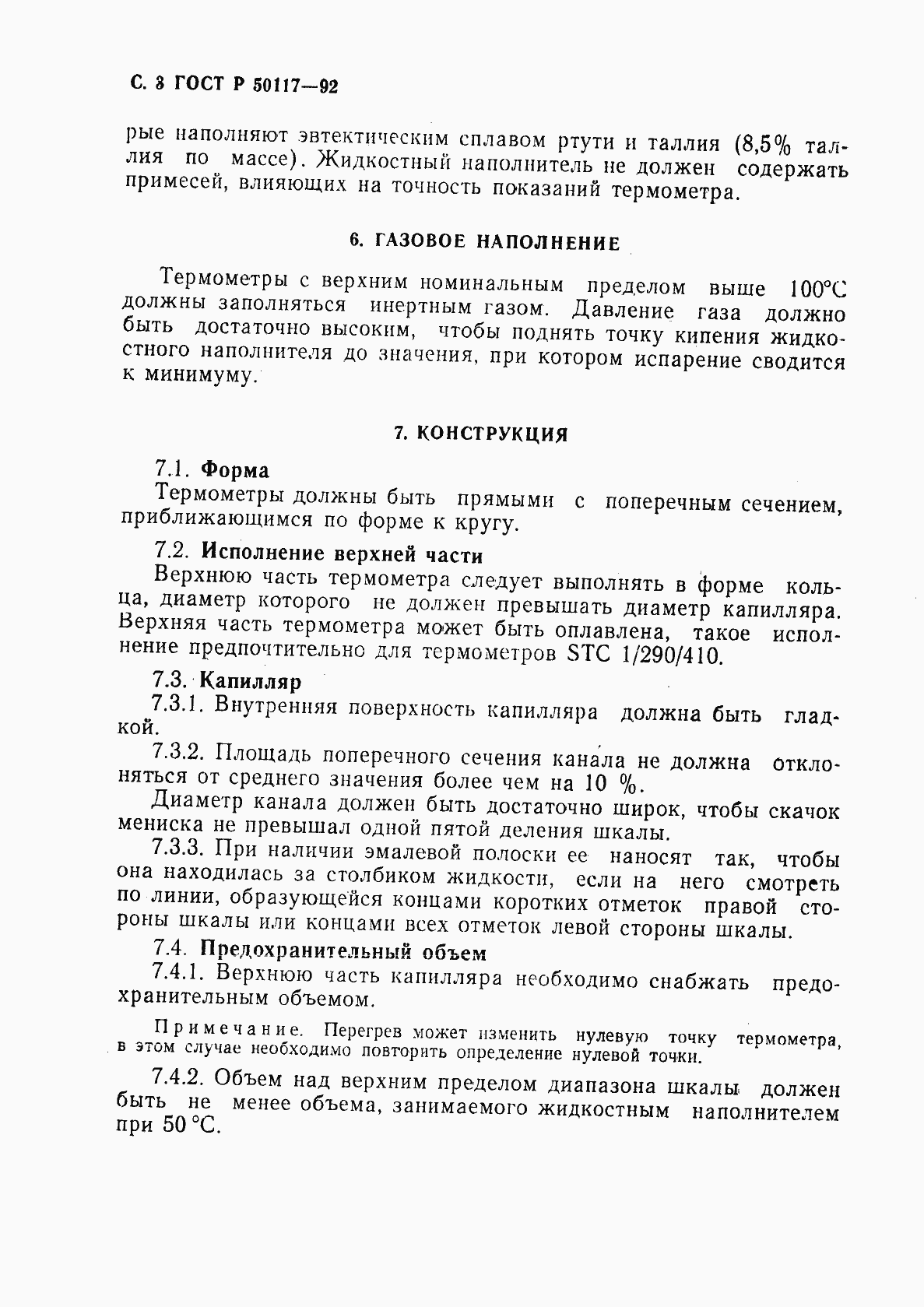 Страница 4 ГОСТ Р 50117-92