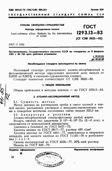 Страница 1 ГОСТ 1293.13-83