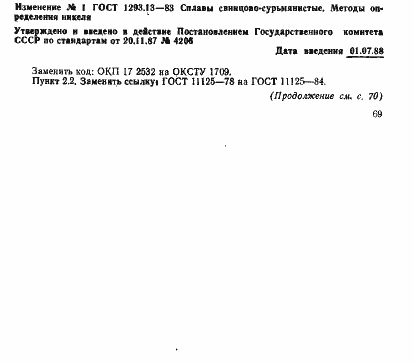 Страница 6 ГОСТ 1293.13-83