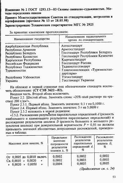 Страница 8 ГОСТ 1293.13-83