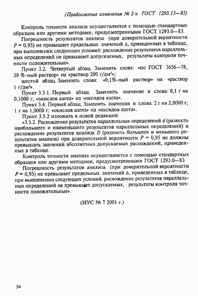 Страница 9 ГОСТ 1293.13-83