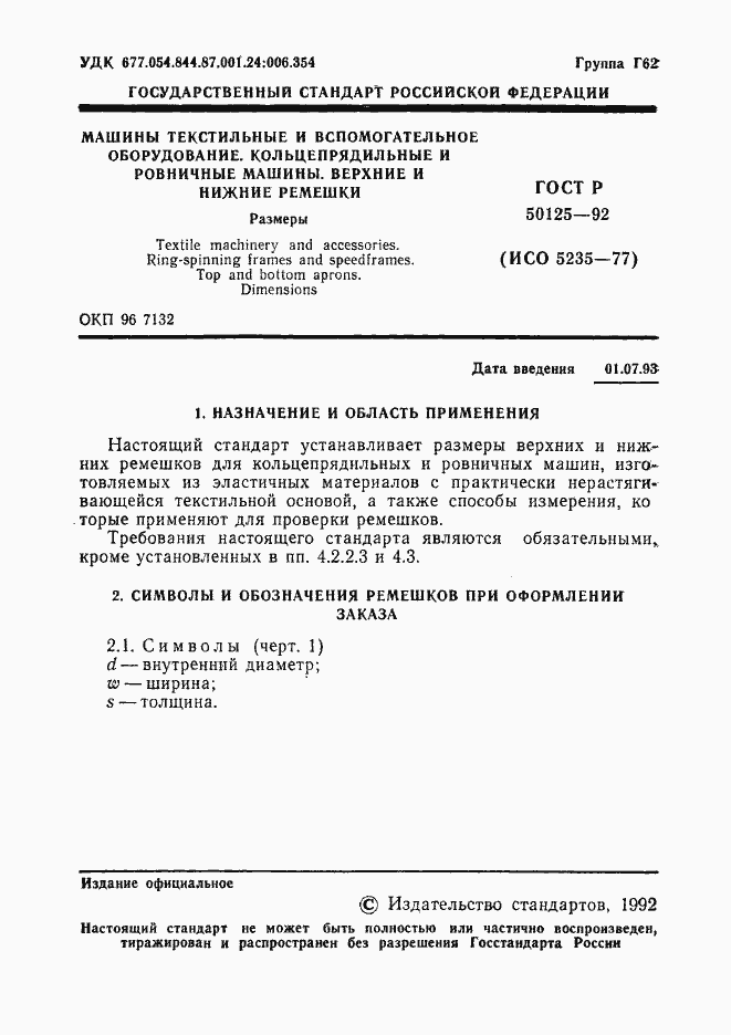 Страница 2 ГОСТ Р 50125-92