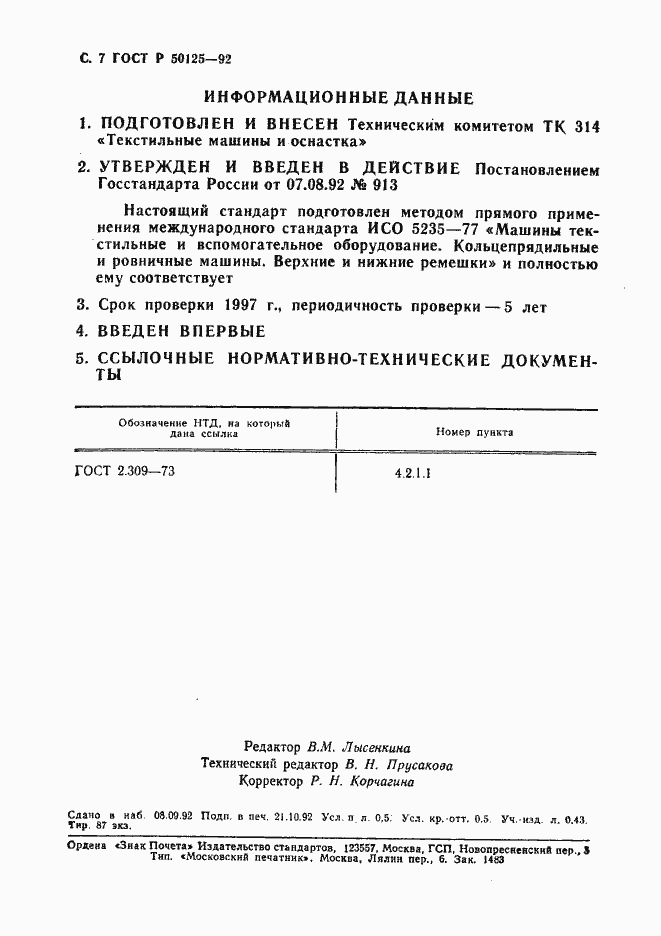 Страница 8 ГОСТ Р 50125-92