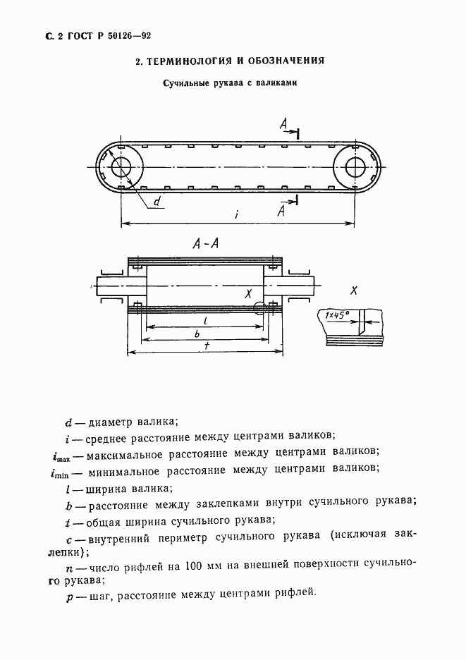 Страница 3 ГОСТ Р 50126-92