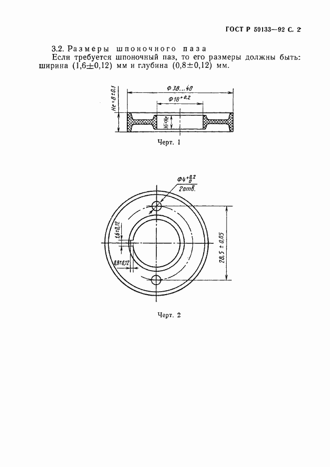 Страница 3 ГОСТ Р 50133-92