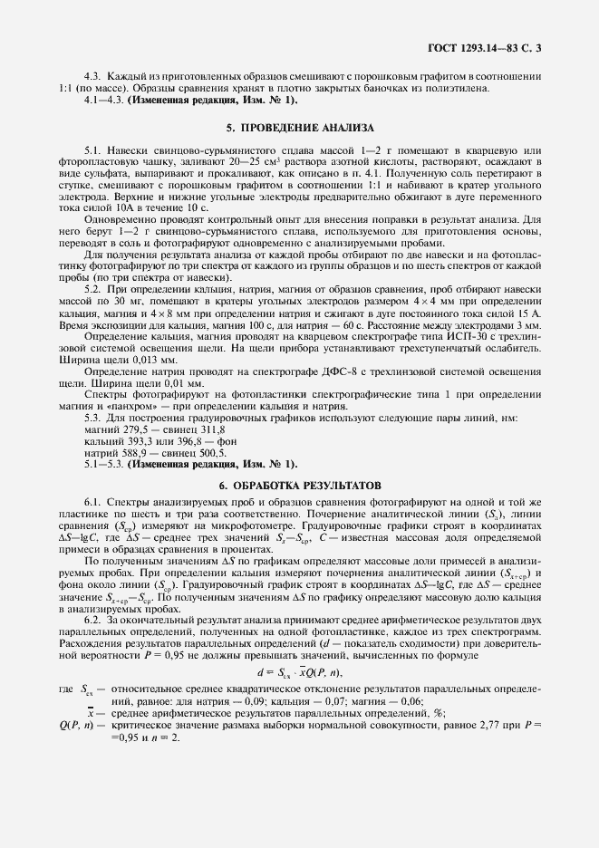 Страница 4 ГОСТ 1293.14-83