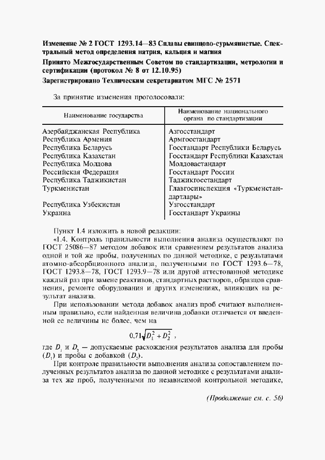 Страница 7 ГОСТ 1293.14-83