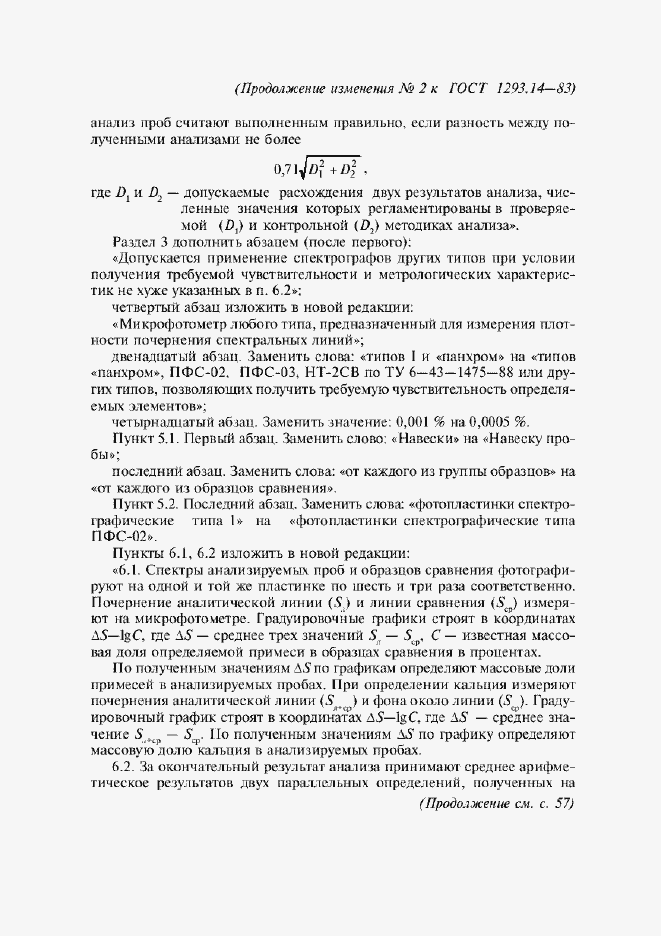 Страница 8 ГОСТ 1293.14-83