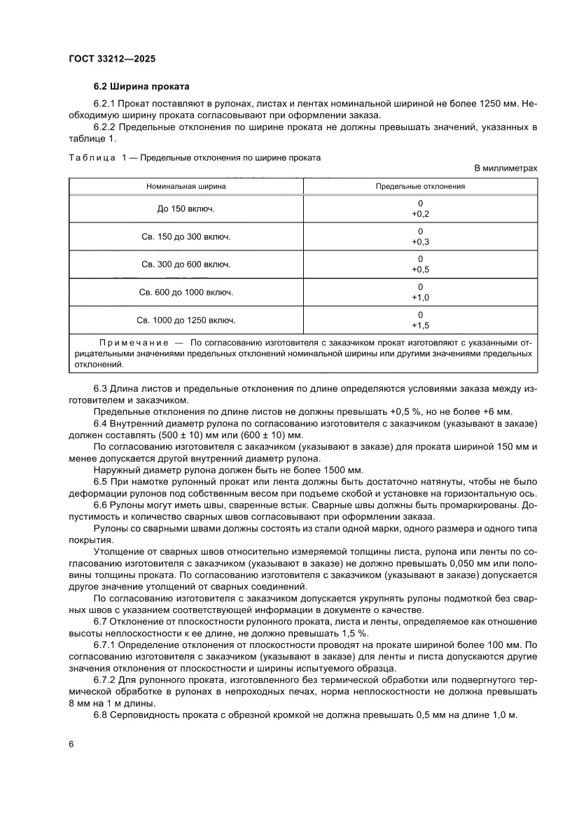 Страница 10 ГОСТ 33212-2025