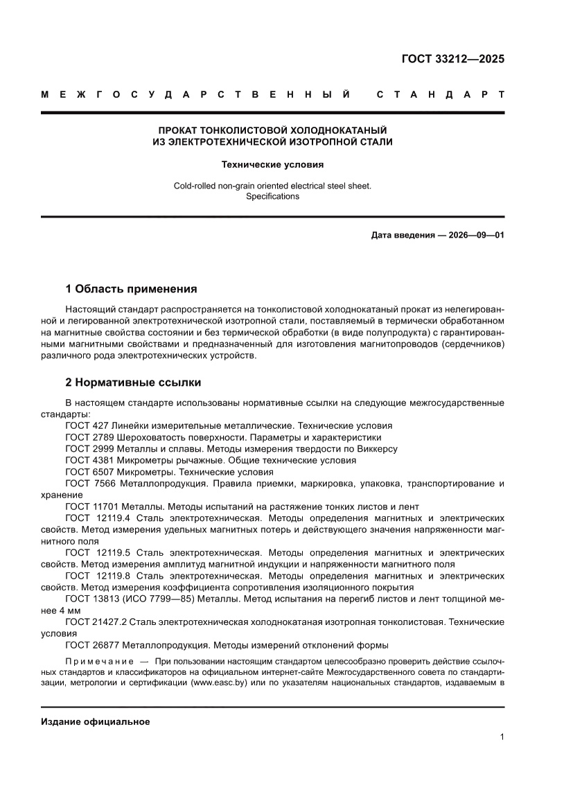 Страница 5 ГОСТ 33212-2025