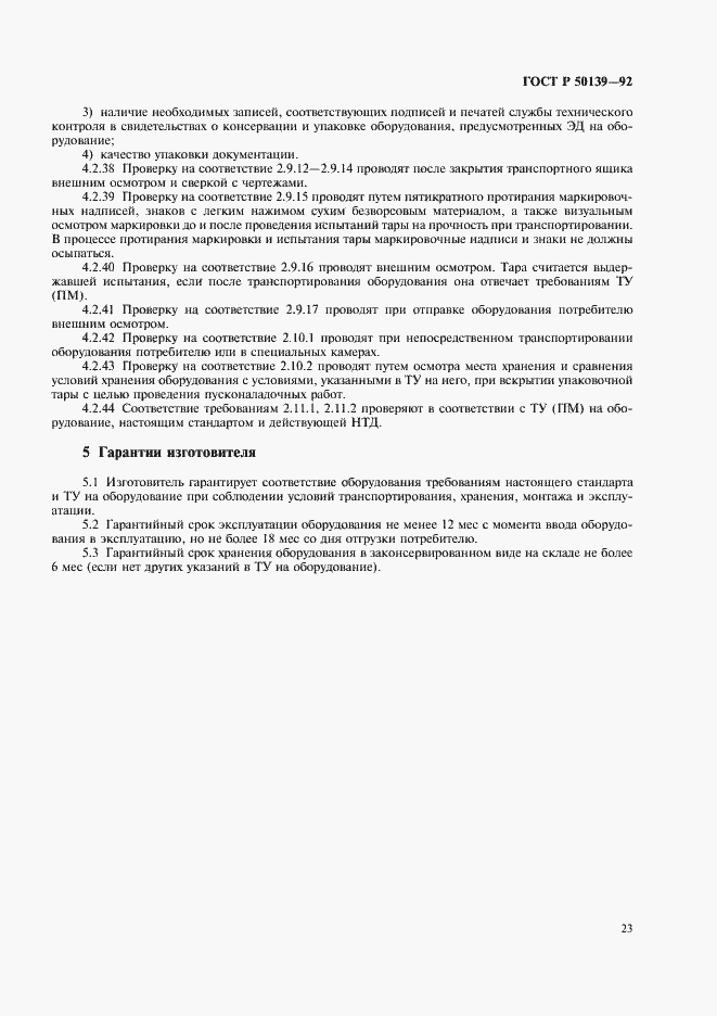 Страница 24 ГОСТ Р 50139-92
