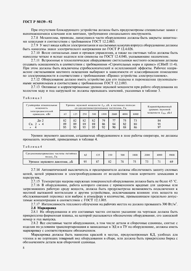 Страница 9 ГОСТ Р 50139-92
