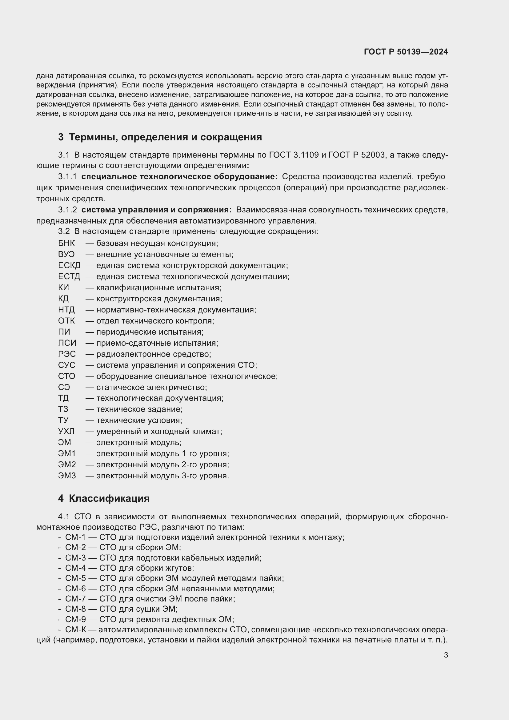 Страница 7 ГОСТ Р 50139-2024