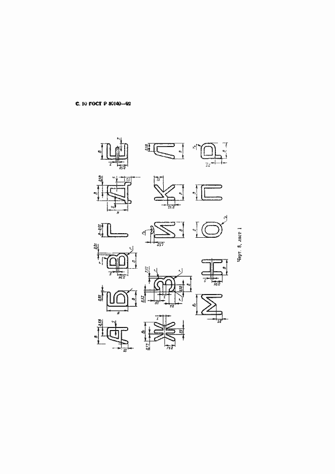 Страница 11 ГОСТ Р 50140-92