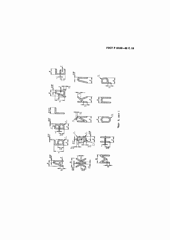 Страница 14 ГОСТ Р 50140-92