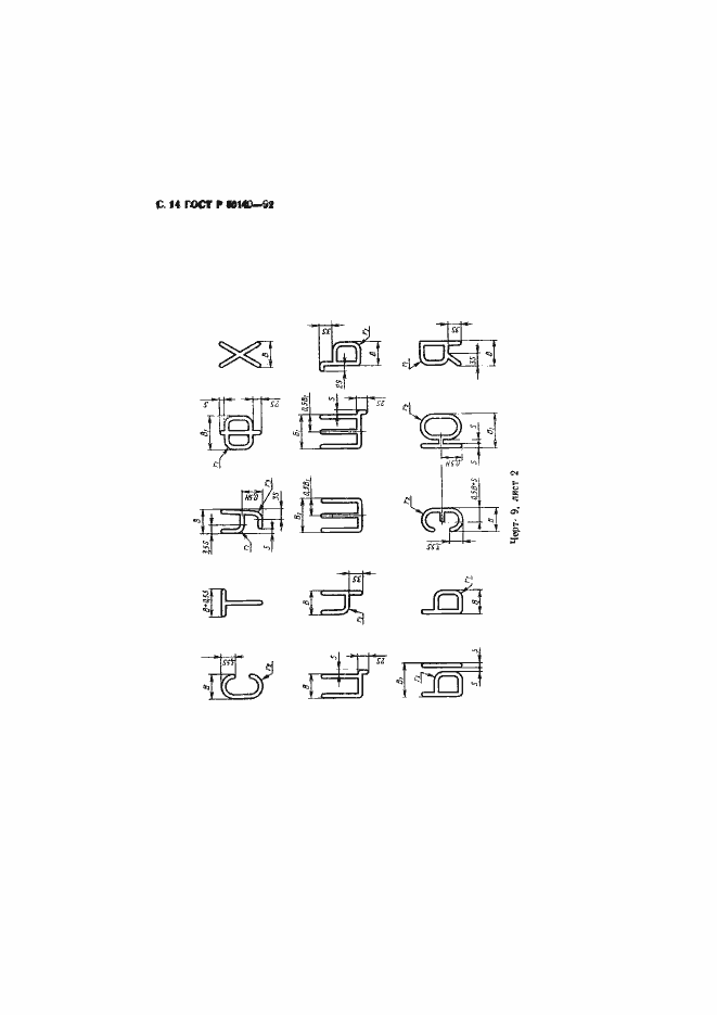 Страница 15 ГОСТ Р 50140-92