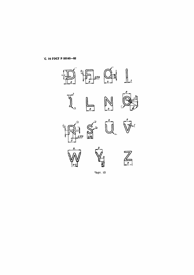 Страница 17 ГОСТ Р 50140-92