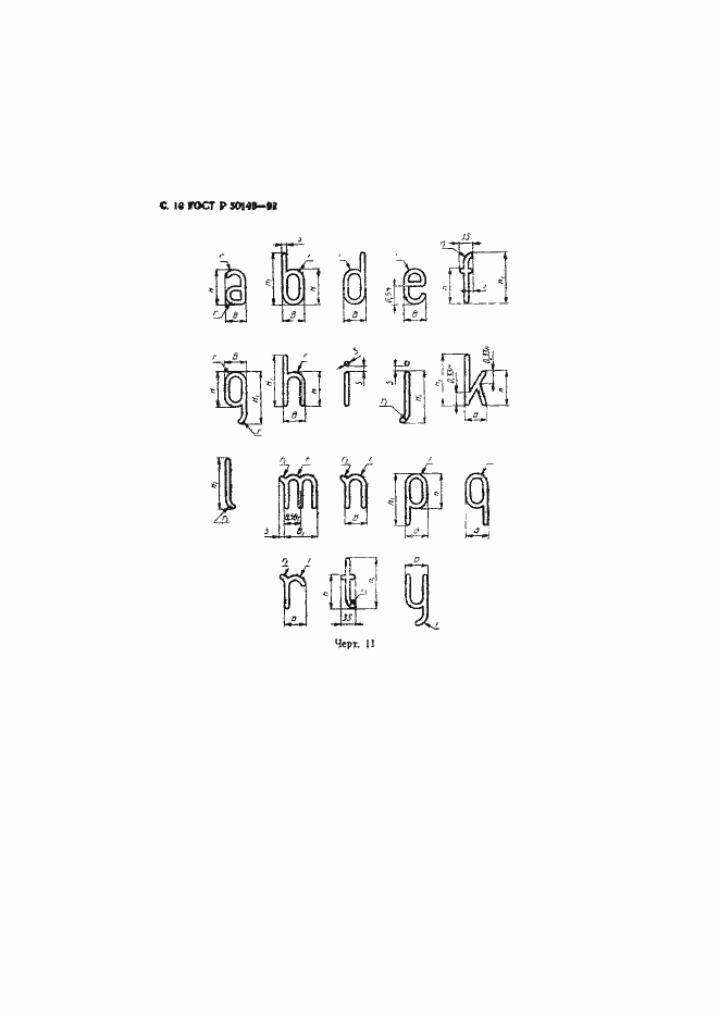Страница 19 ГОСТ Р 50140-92